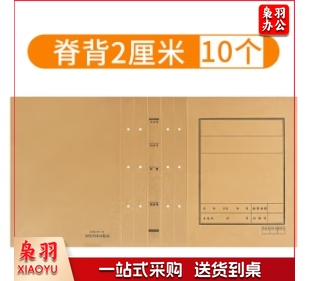 文书档案盒卷皮卷宗a4无酸牛皮纸文件夹封底封面 脊背20mm