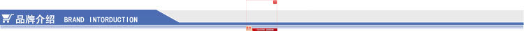 品牌介绍