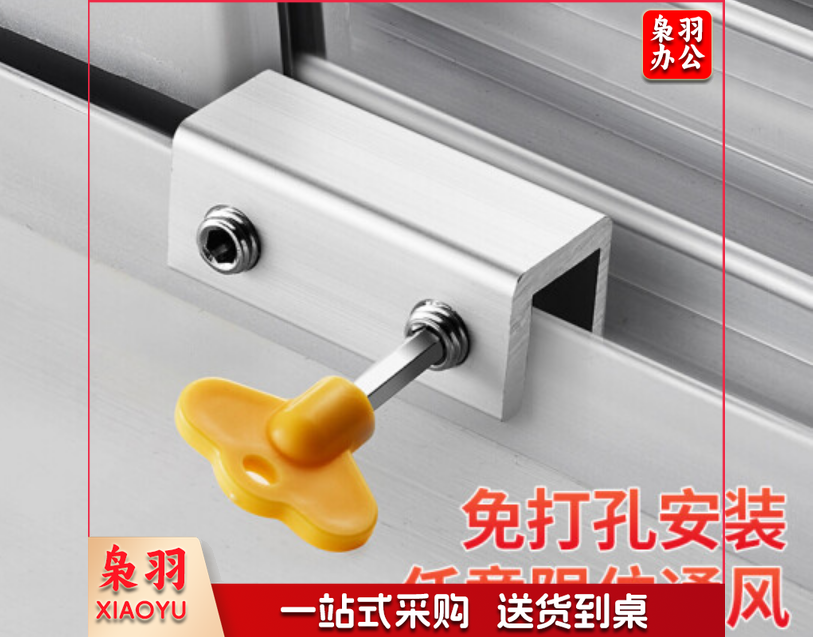 塑钢窗户限位器窗户锁扣儿童安全锁纱窗锁安全防护防盗推拉平开窗锁 含安装