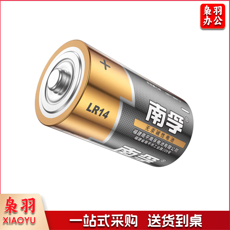 南孚2号碱性电池2粒 适用于收音机/遥控器/手电筒/玩具/热水器等 LR14-2B