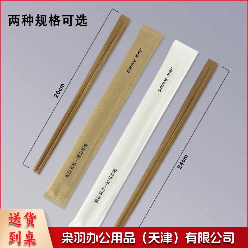 一次性筷子独立纸包装商用外卖家用高档学校单位食堂连体卫生竹筷牛皮纸无字原色连体竹筷100双20CM