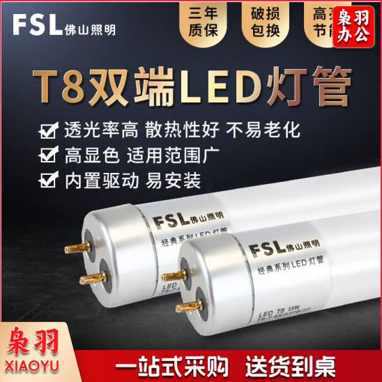 佛山照明(FSL) LED灯管T8日光灯管单灯管0.6米双端7W黄光3000K