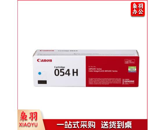 佳能(Canon) CRG054 H C 青色高容硒鼓(适用MF645Cx/MF643Cdw/MF641Cdw)(单位：个)