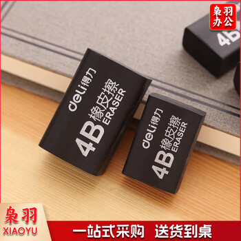 得力(deli)学生橡皮擦 彩色橡皮 学生考试绘图美术橡皮擦 学生用品 居家学习用品 开学推荐 7545（4B）黑色小号  单块价格