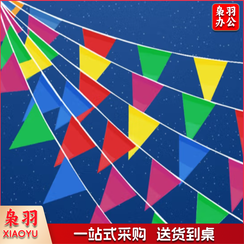 三角彩旗 装饰小彩旗 三角串旗