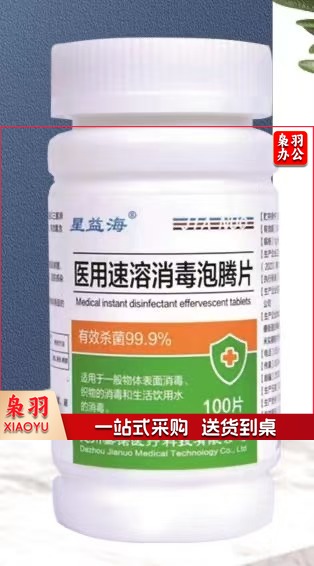 消毒片 100片/瓶
