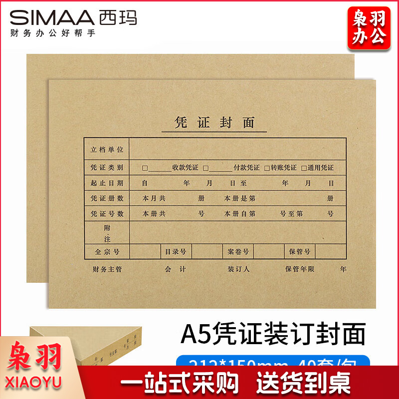 凭证封面+封底+包角