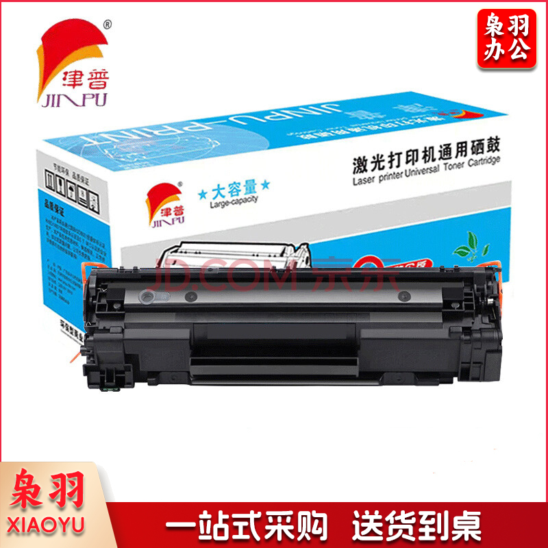 津普 CC388X硒鼓3000页适用惠普1106/1108/M1213/1216/1136/M202/M226/M126/M128