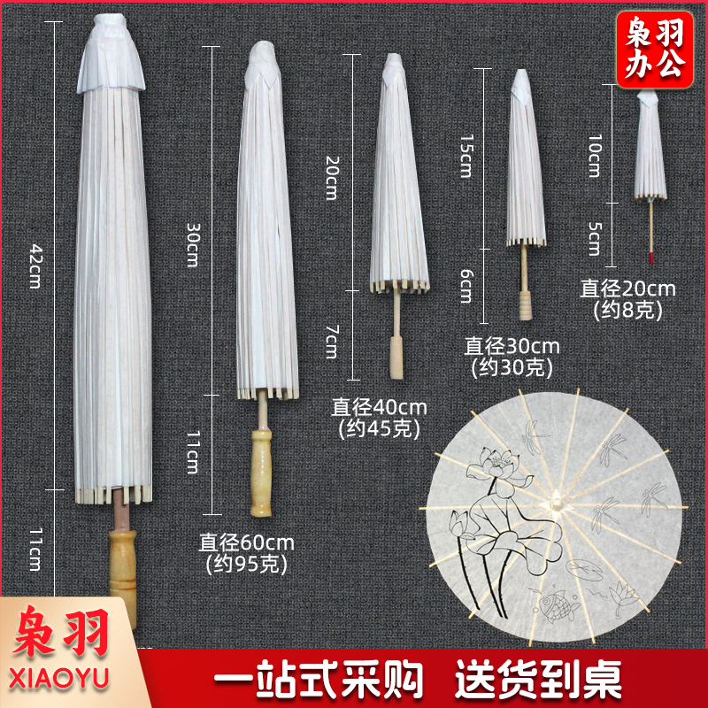 空白油纸伞 儿童diy手工材料幼儿园手绘绘画白色雨伞中国古风道具（空白-直径30cm油纸伞）