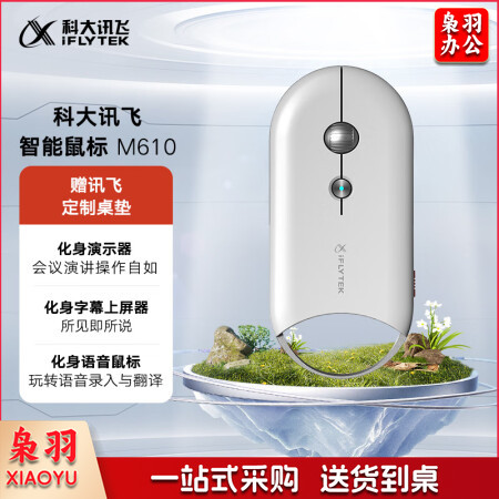 科大讯飞无线蓝牙鼠标M610 办公鼠标 无线外设 轻薄出差便携 智能语音输入打字翻译会议鼠标 皓月白