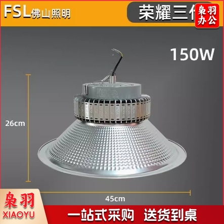 佛山FSL 工矿灯 220V150W865K