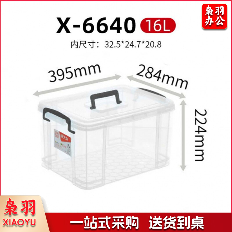 禧天龙 X-6640 收 纳 箱储物箱透明周转箱整理箱