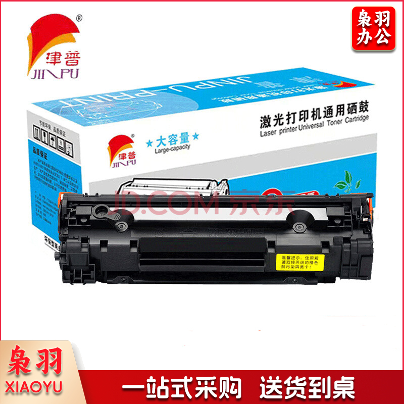 津普 36X/CB436X黑色硒鼓大容量适用惠普M1120 M1522nf P1505 P1505N