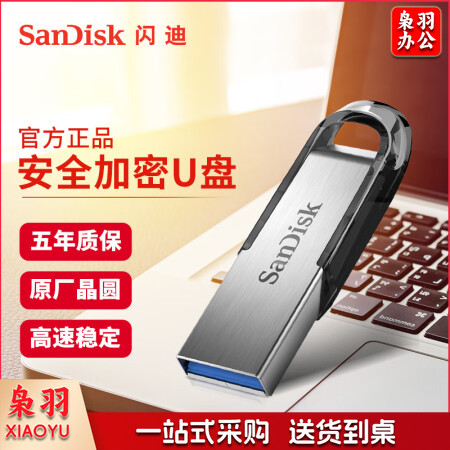 闪迪 (SanDisk) 128GB U盘CZ73 安全加密 高速读写 学习办公投标 电脑车载 大容量金属优盘 USB3.0