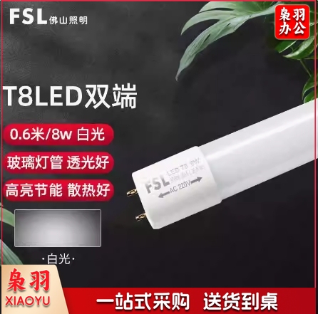 佛山FSL T8LED灯管 220V-8W 65K 0.6米 双端标准