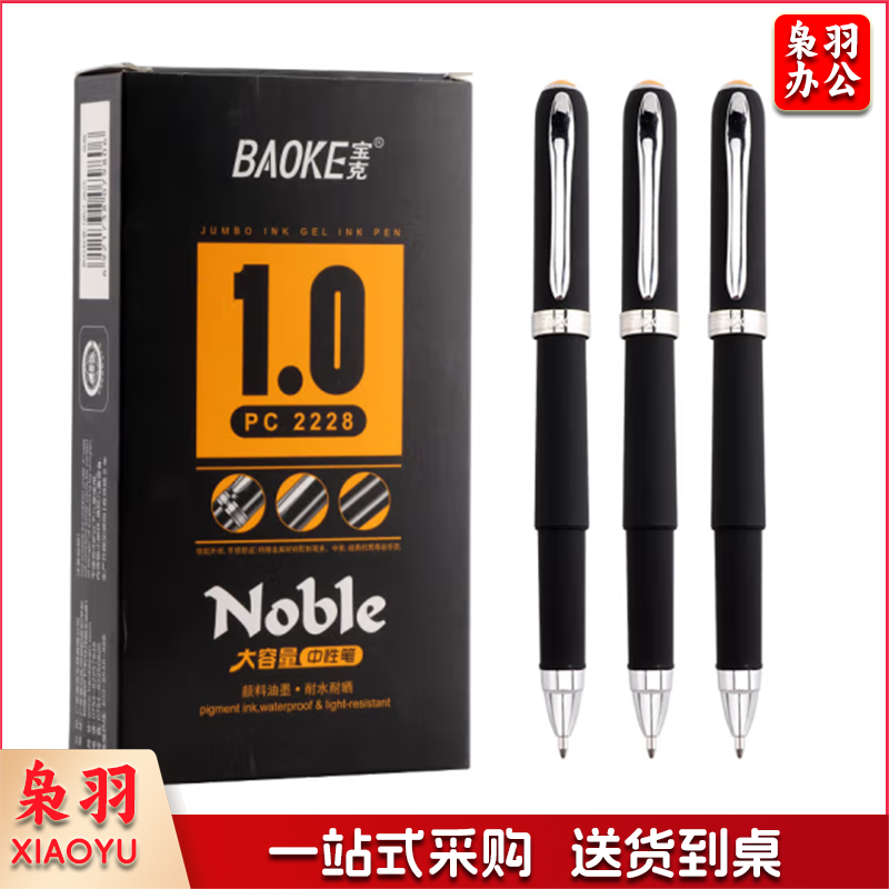 宝克（BAOKE）PC2228 1.0mm-黑色磨砂笔杆中性笔办公水笔商务签字笔 12支/盒