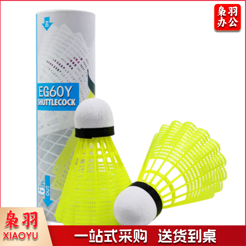 尼龙羽毛球