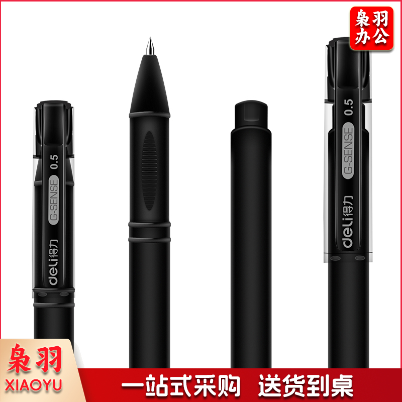得力(deli) 0.5mm黑色中性笔水笔签字笔 办公用品 子弹头磨砂杆12支/盒DL-S65