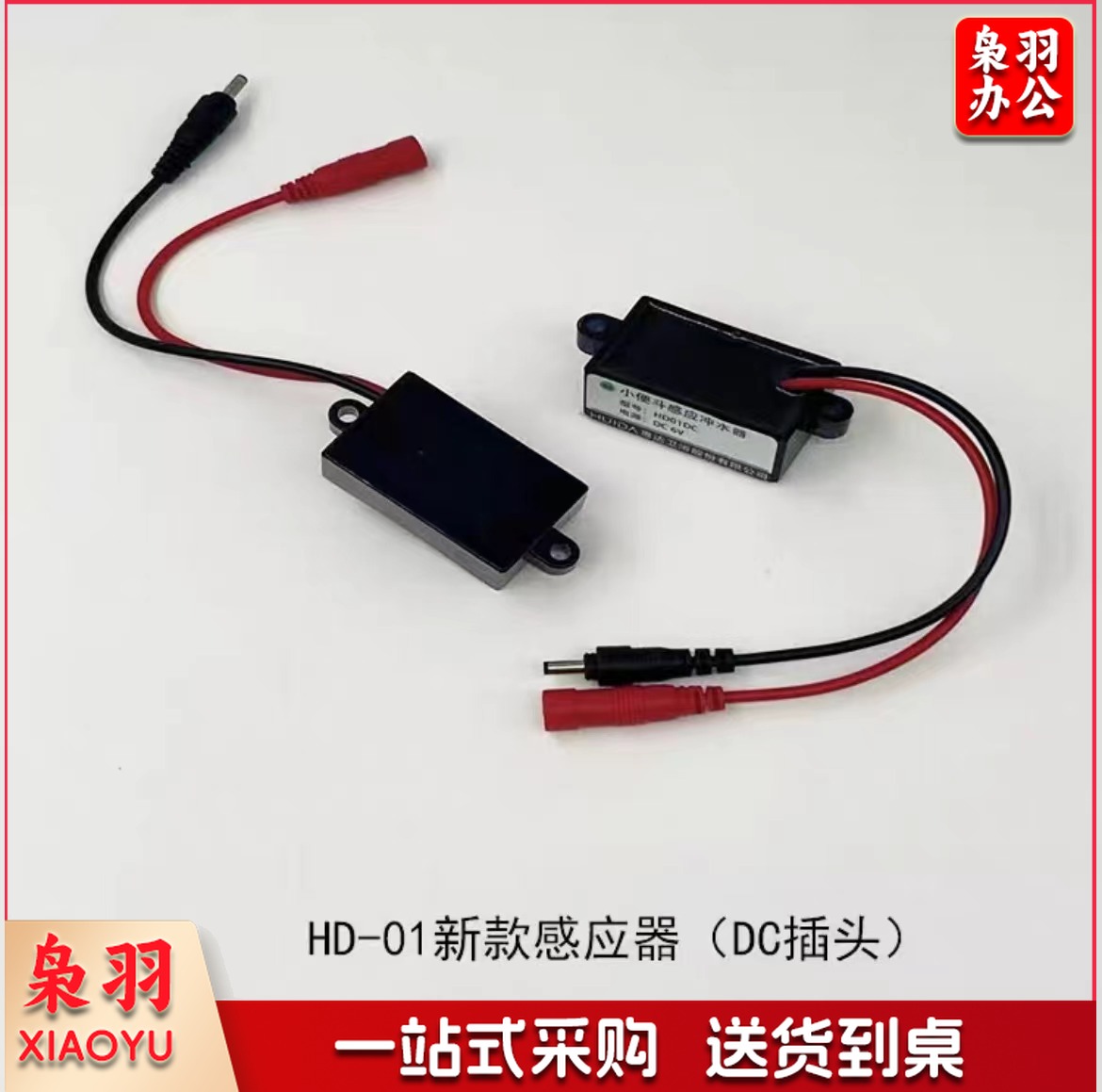 厕所冲水感应器  感应冲水器 感应探头