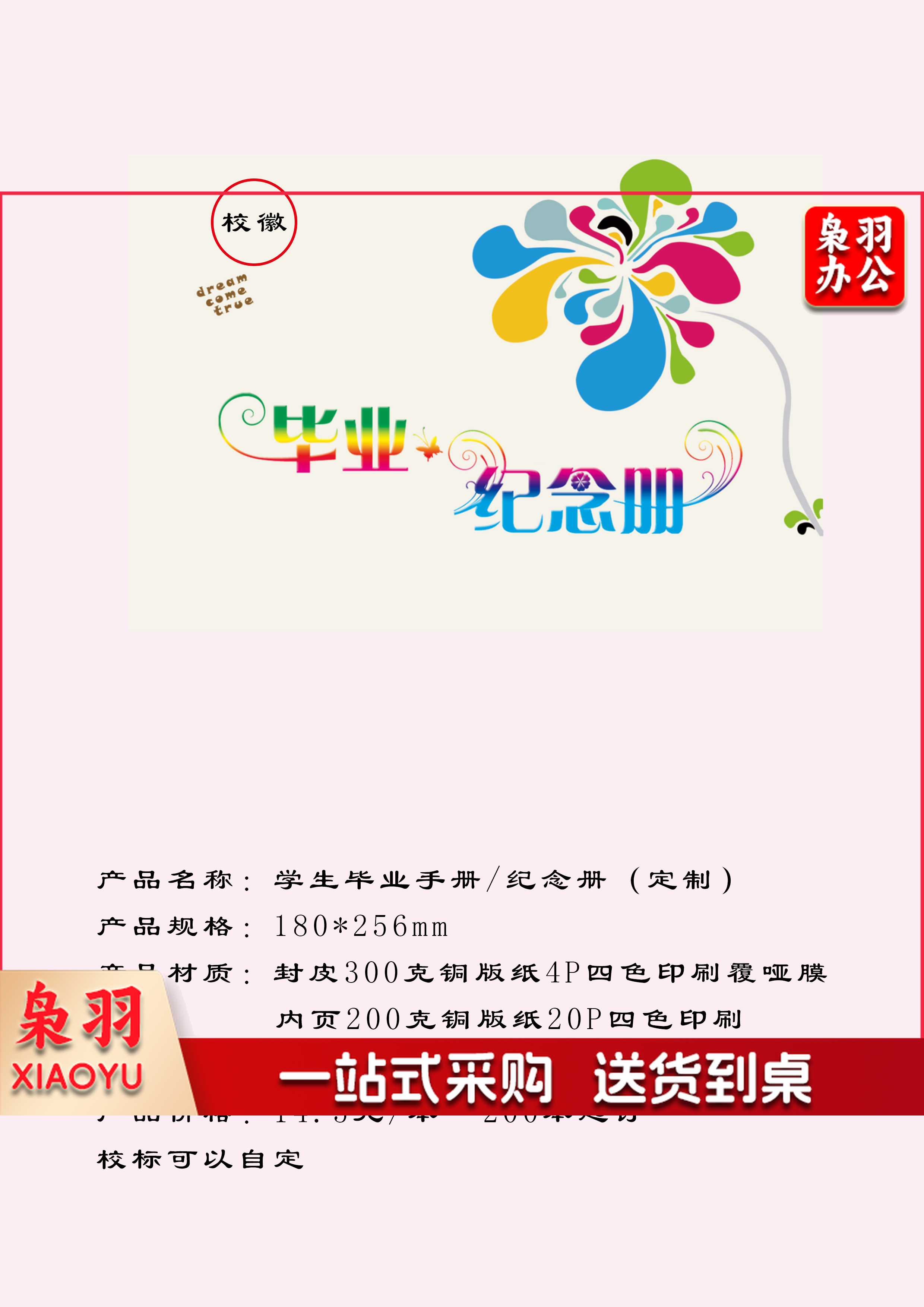 学生毕业手册定制（定制请联系）