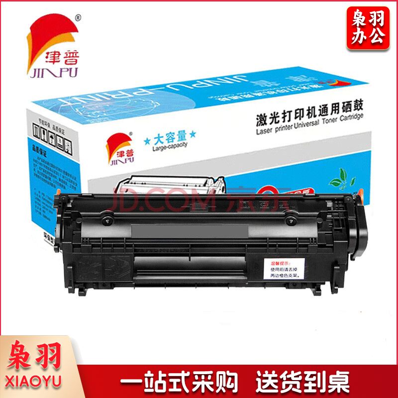 津普Q2612X大容量适用惠普1020plus 1010 1018 1022 3050 m1005