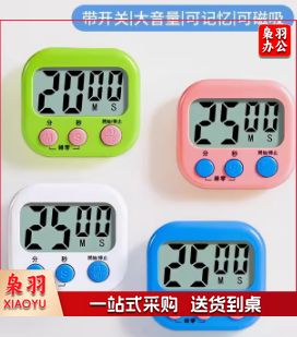 计时器       定时器    时间倒提醒器   专用电子跑秒器    学生学习自律器    支架磁吸带开关    颜色随机可留言    厨房烘焙小闹钟   做题考研必成功