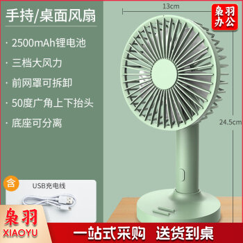 康铭充电小电扇 手持 台式 两用(锂电池2500毫安)