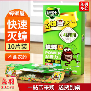 绿叶(Green Leaf)蟑螂屋蟑螂贴家用除蟑螂杀蟑螂药全窝端蟑螂克星10张/盒2119A