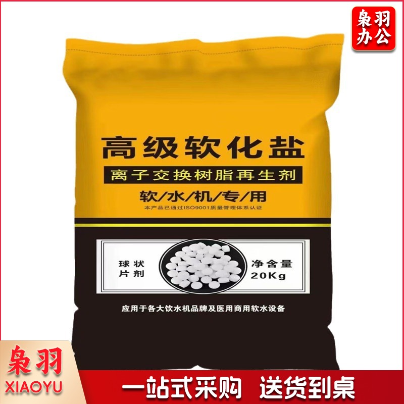 高纯度软水盐软化水专用盐离子交换树脂再生剂软水盐10KG