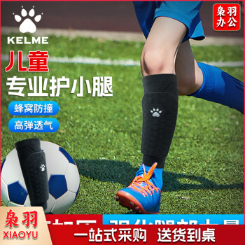 卡尔美(KELME)专用防撞护小腿套运动护具儿童护腿板滑板足球护胫骨装备