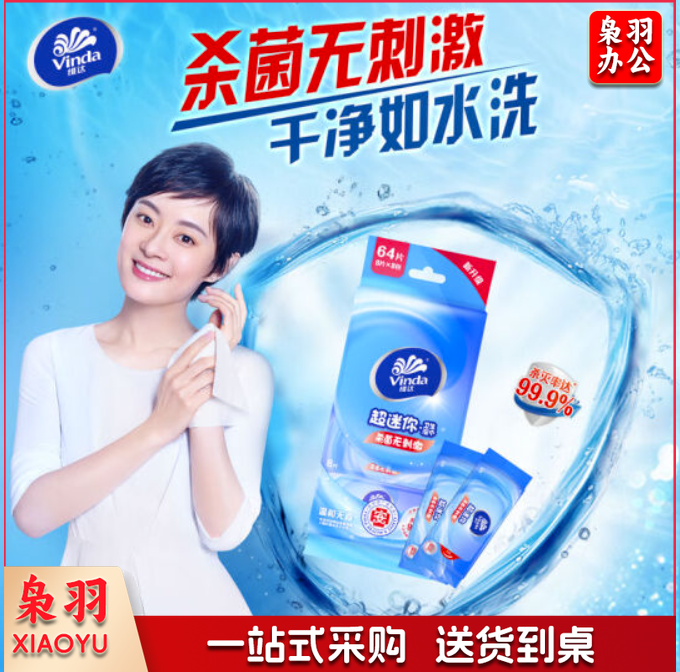 维达 (Vinda) 湿巾 迷你小包湿巾纸8片*8包/提