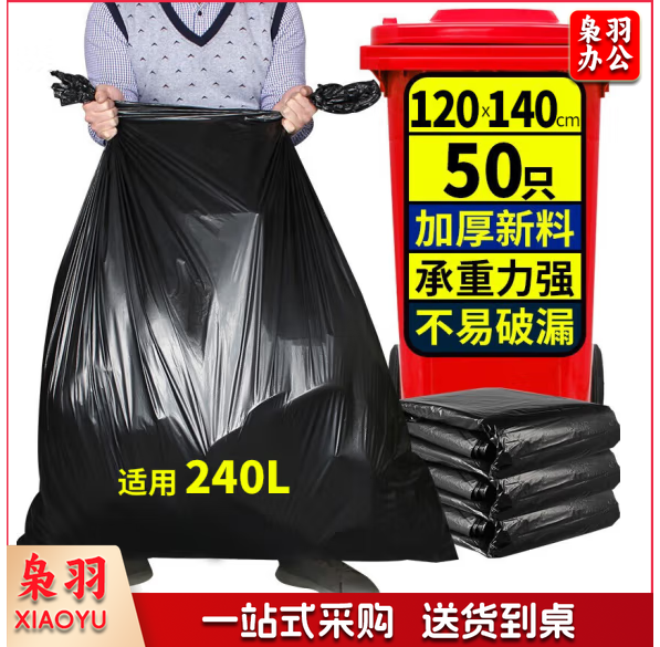垃圾袋120*140cm黑色平口垃圾袋 单个价 1000个起拍