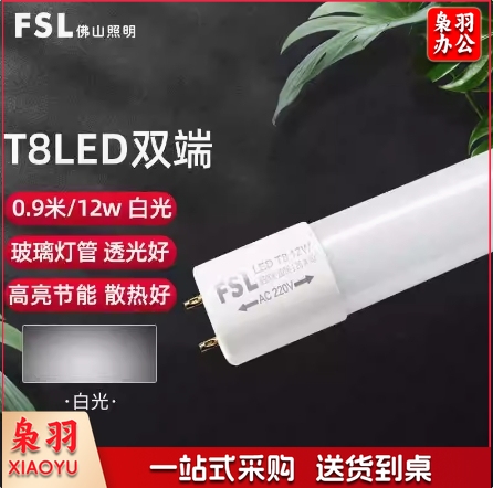 佛山FSL T8LED灯管 220V-12W 65K 0.9米 双端标准