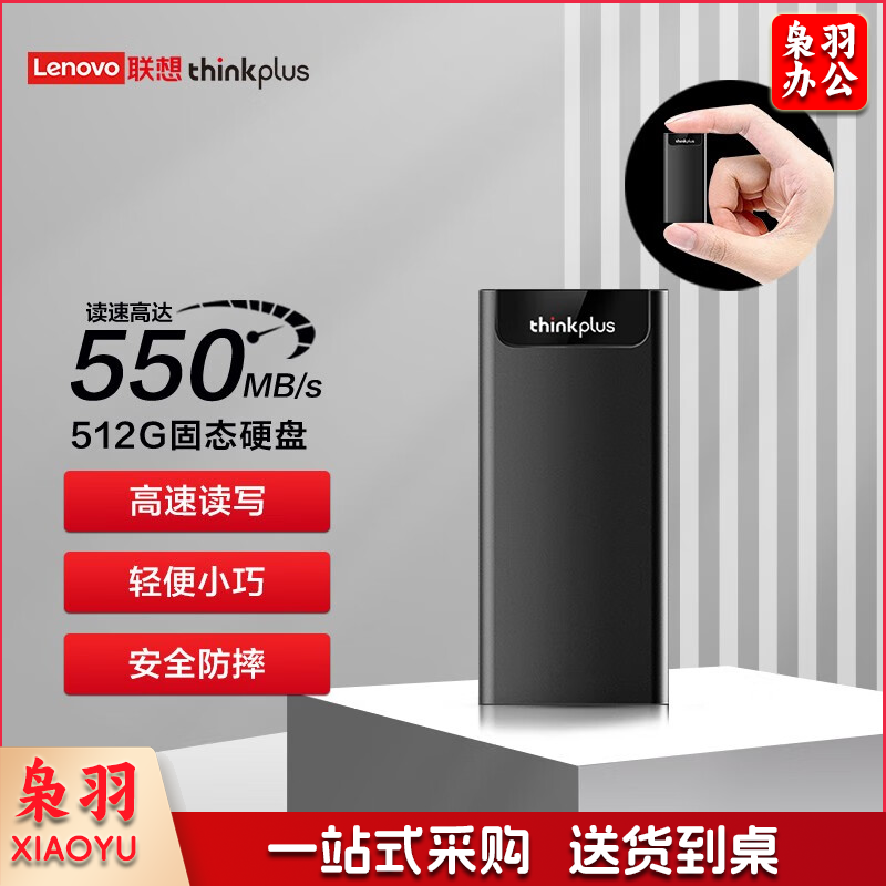 ThinkPad 移动固态硬盘USB 高速传输小巧便携安全防摔PSSD移动硬盘固态 US203 512G