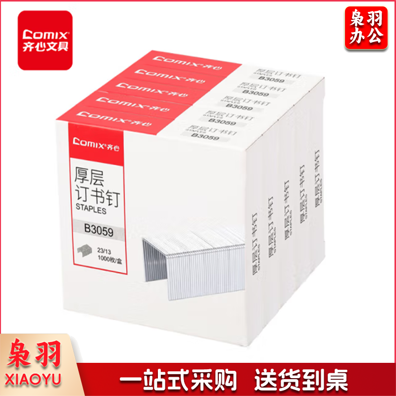 厚层订书钉 23/13 100页