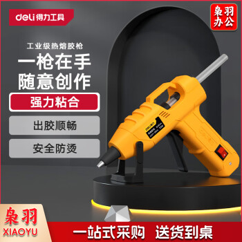 得力(deli)热胶枪热熔胶枪 40W工业级热熔胶枪适用7MM胶棒 DL2540