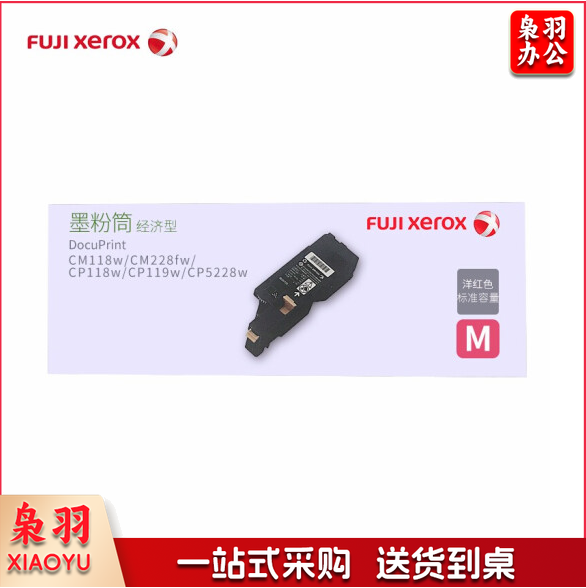 富士施乐CT203039 经济型红粉盒 适用CP119w CM118w CM228fw CP228w