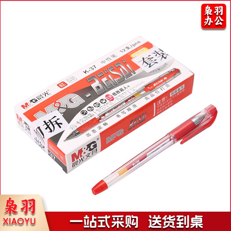 晨光(M&G)文具 12支/盒 K37中性笔0.38mm财务专用葫芦头批注笔财务笔记账笔水笔细杆签字笔红色