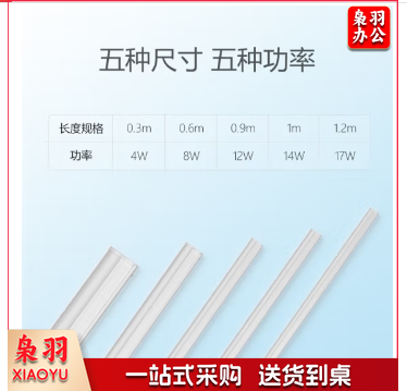 公牛 led灯管家用照明客厅厨房卧室t5灯管寝室宿舍护眼节能日光灯管长条 T5支架灯12W/4000K/0.9m