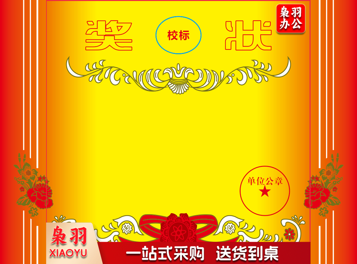 定制奖状 285*210mm 140g双胶 四色单面印刷 定制请联系  500张起订