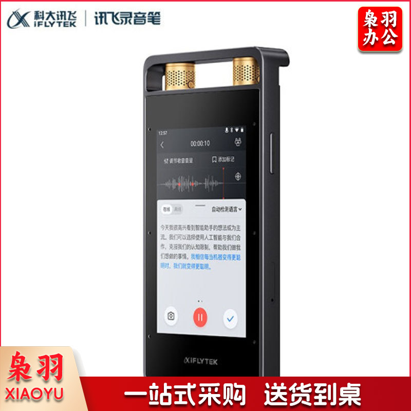 科大讯飞智能录音笔SR502 32G+10G云存储 专业录音降噪 实时在线离线转写翻译 视频转写 OCR识别 星火大模型