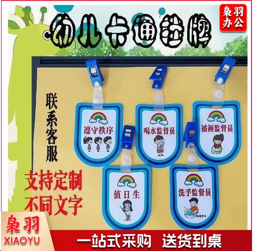 【圆形挂牌】值日生学生班干部臂章袖标幼儿园胸牌卡通牌