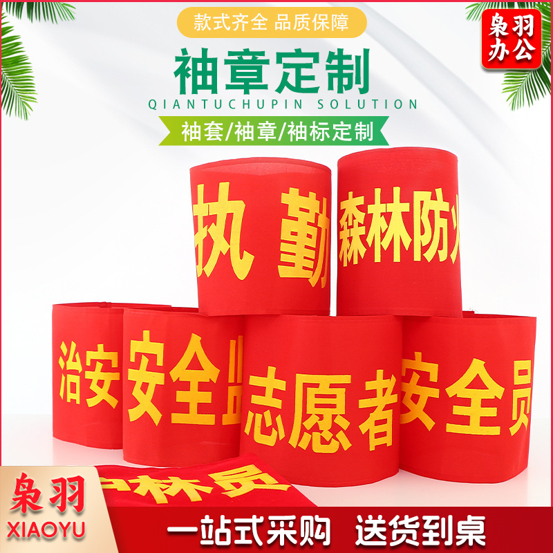 批发现货袖章安全员治安巡逻值勤魔术贴袖标制作绒布红色袖章袖套（治安巡逻（现货）