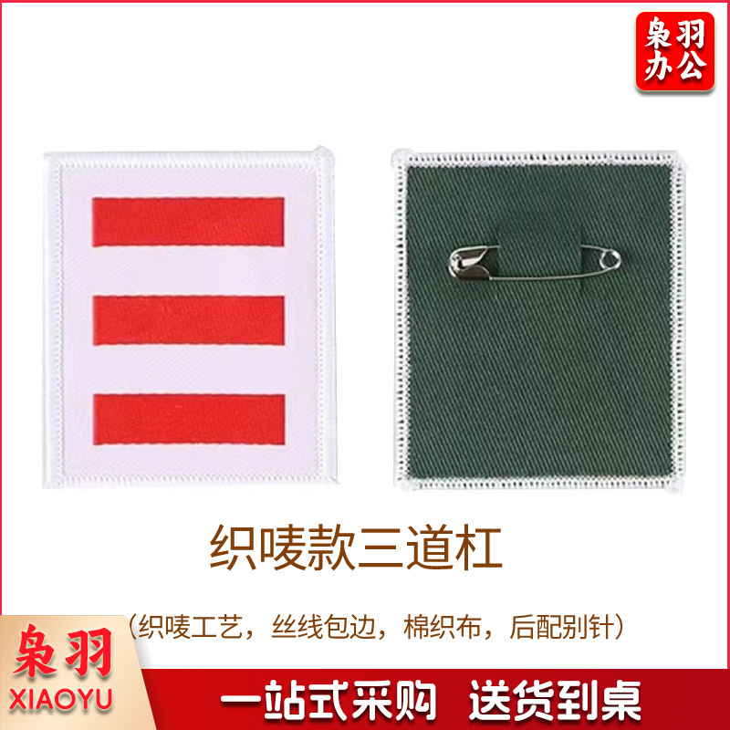 少先队标臂章小学生队长标志一道杠二道杠三道杠大中队长对委袖标（一二三道杠（织唛）