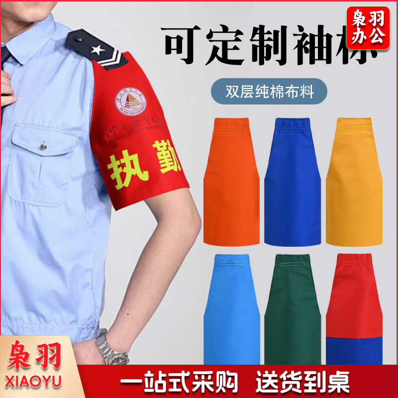 定  做护林防火袖章袖标做安全员反光袖标三角连肩袖执勤保安袖套（保安+执勤【普通字】加厚双层棉布