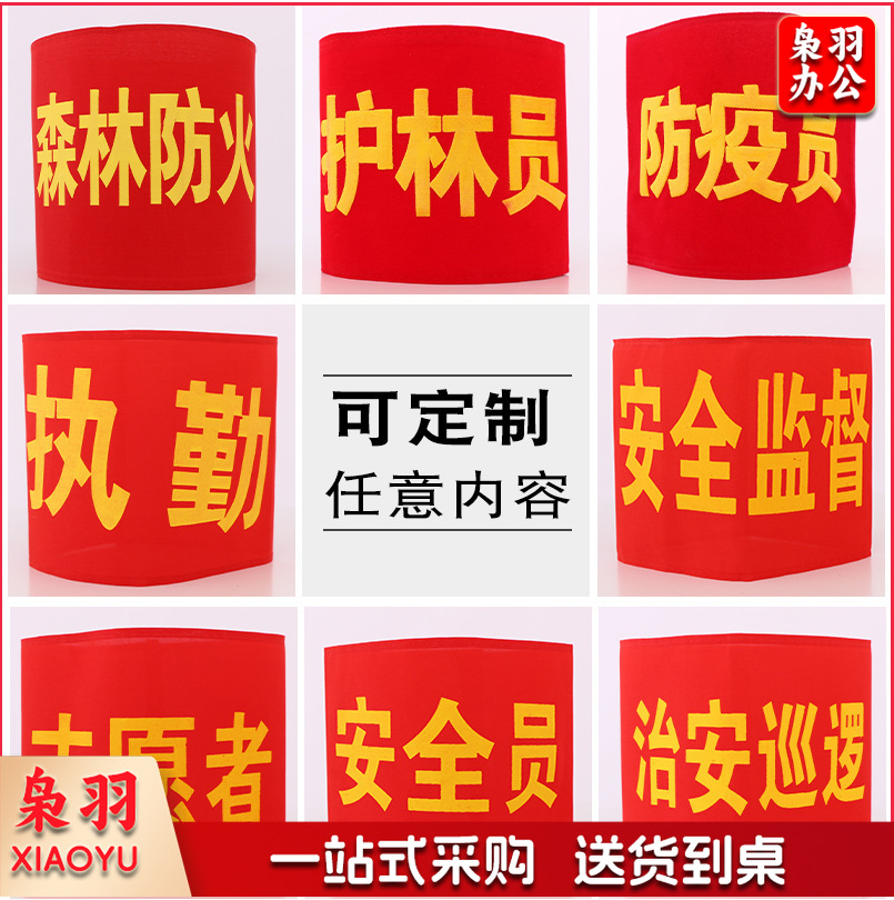 批发现货袖章安全员治安巡逻值勤魔术贴袖标制作绒布红色袖章袖套（执勤（现货）