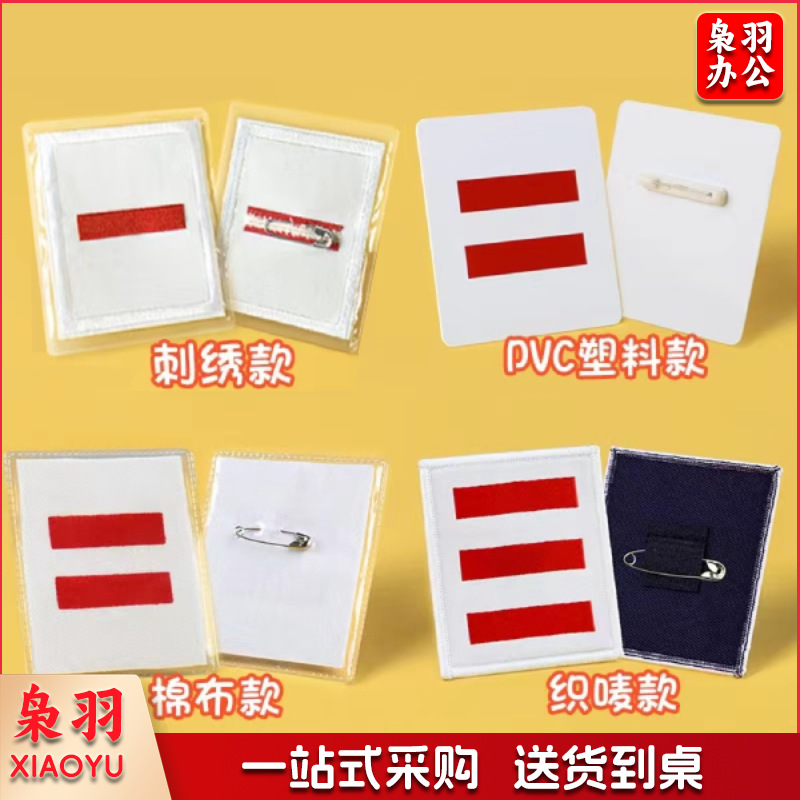 少先队标臂章小学生队长标志一道杠二道杠三道杠大中队长对委袖标（一二三道杠（棉布）