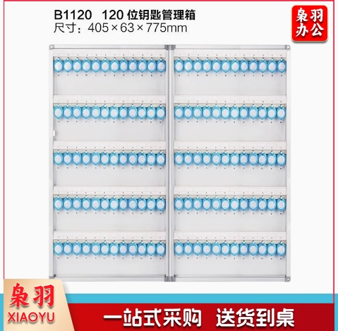 B1120 120位钥匙箱钥匙柜管理壁挂式中介酒店96位32位房产铝合金收纳