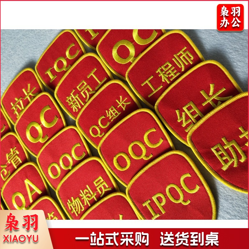 现货袖章QC袖章袖标QC袖章袖章袖章~做袖章袖章不可以袖章旗帜款