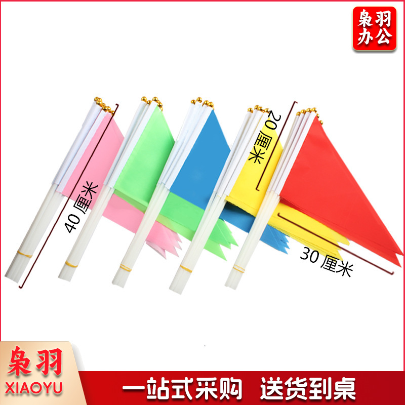 小彩旗三角旗8号14*21红色五色手拿运动会手持旗帜彩色手摇旗小红旗小国旗